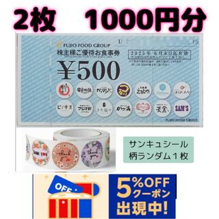 フジオフード　株主優待券　串家物語　1000円分 とサンキュシール１枚