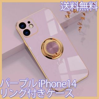 【値下げ】リング付きiPhone14　パープル　紫　リング　高見え　高級感　韓国(iPhoneケース)