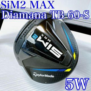 テーラーメイド(TaylorMade)のテーラーメイド　SIM2　MAX　5番ウッド(18°)／ディアマナTB60（S(クラブ)