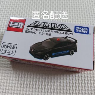 トミカシリーズ(トミカシリーズ)のトミカ博2024 ホンダシビック TYPE R　入場記念　覆面パト(電車のおもちゃ/車)