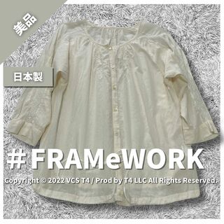 フレームワーク(FRAMeWORK)の【美品】フレームワーク 長袖シャツ シンプル 大人 春夏 日本製 ✓3724(ポロシャツ)