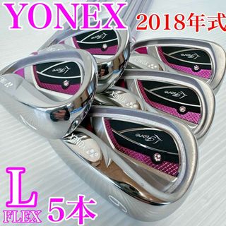 YONEX - 【軽量設計！】ヨネックス　フィオーレ　2018　レディース　アイアンセット　L