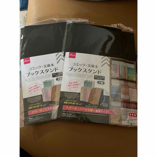 ダイソー(DAISO)のブックスタンド(本収納)