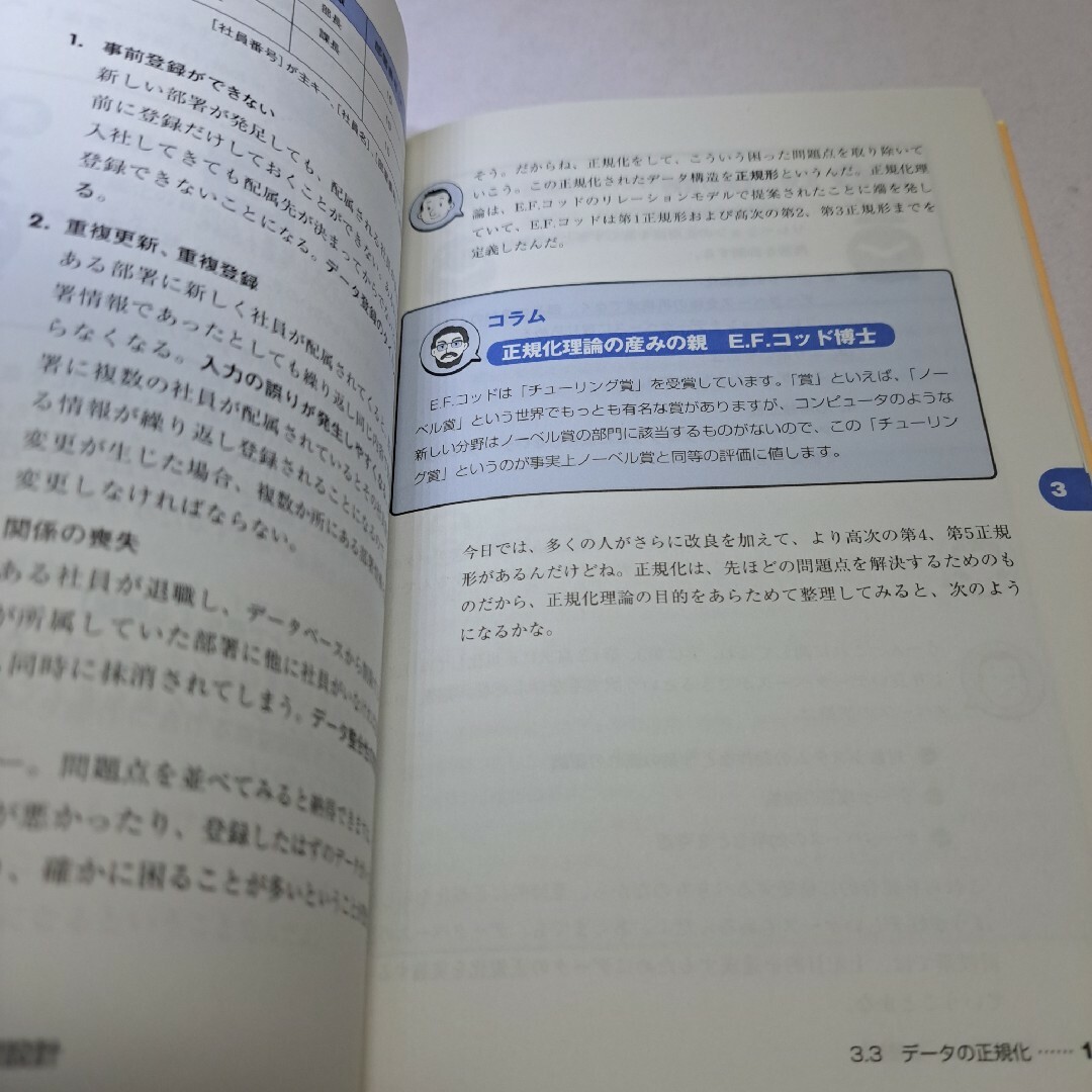 基礎からのデ－タベ－ス設計 エンタメ/ホビーの本(コンピュータ/IT)の商品写真