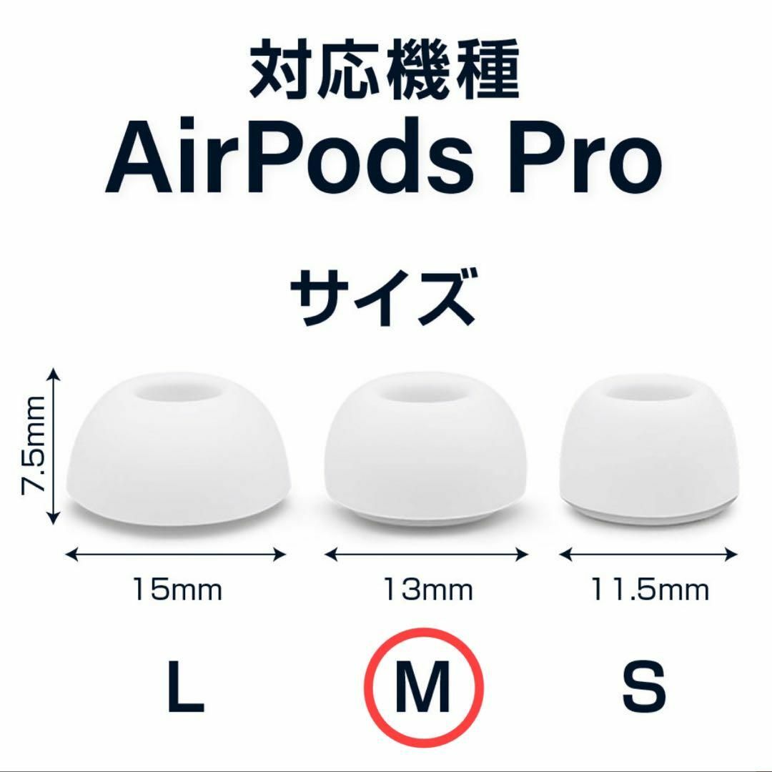 AirPods Pro イヤーチップ イヤーピース イヤホン 白 Mサイズ スマホ/家電/カメラのスマホアクセサリー(ストラップ/イヤホンジャック)の商品写真