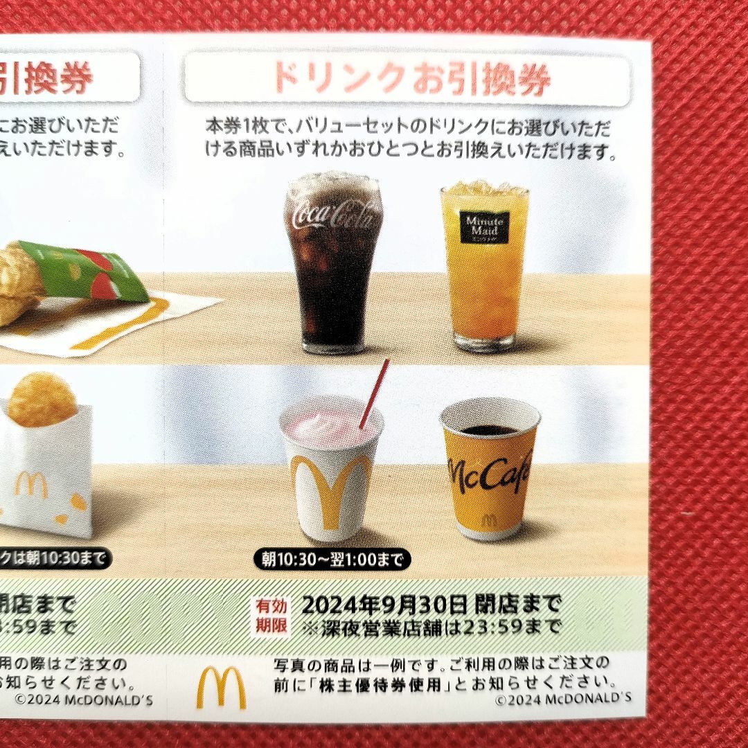 マクドナルド(マクドナルド)のマクドナルド 株主優待券 2枚セット（バーガー・ドリンク・サイドメニュー） チケットの優待券/割引券(フード/ドリンク券)の商品写真