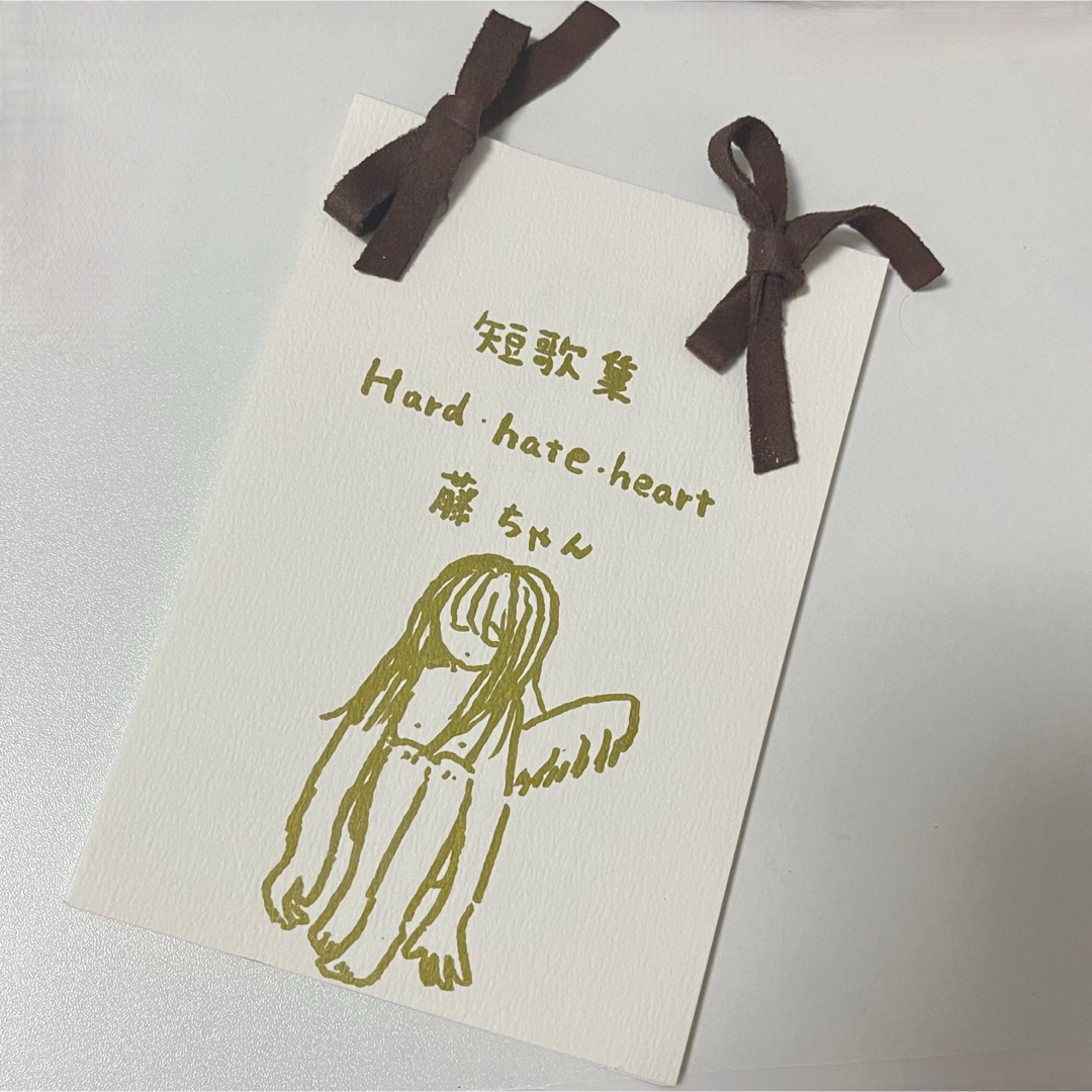 短歌集「Hard・hate・heart」 ハンドメイドのハンドメイド その他(その他)の商品写真