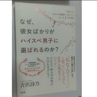 なぜ彼女ばかりがハイスぺ男子に選ばれるのか？(ファッション/美容)