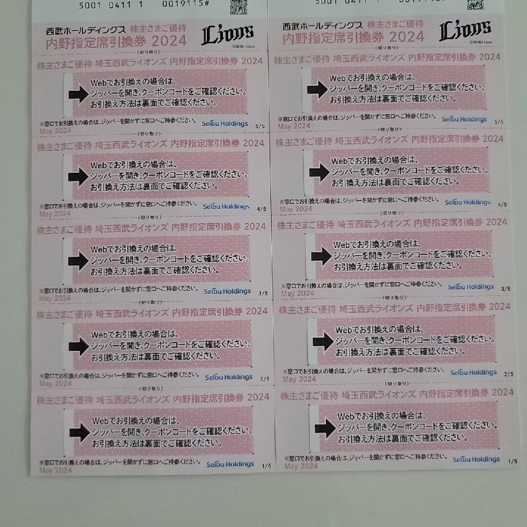 ★西武ライオンズ内野指定席引換券　10枚 チケットのスポーツ(野球)の商品写真