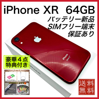 アップル(Apple)の極美品　特典　iPhone XR レッド 64GB SIMフリー   新品　電池(スマートフォン本体)