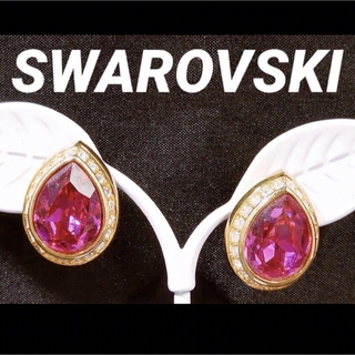スワロフスキー(SWAROVSKI)の【レア】ヴィンテージ  Swarovski スワロフスキー ピンク イヤリング(イヤリング)