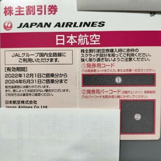 ジャル(ニホンコウクウ)(JAL(日本航空))のJAL株主優待券　１枚(その他)