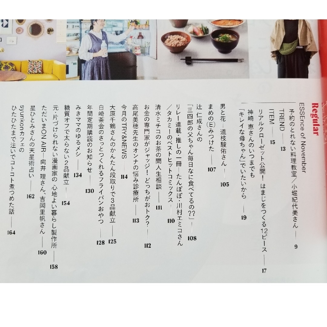 ESSE (エッセ) 2023年 11月号 [雑誌] エンタメ/ホビーの雑誌(生活/健康)の商品写真