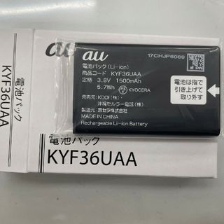 キョウセラ(京セラ)のKYF36UAA(バッテリー/充電器)