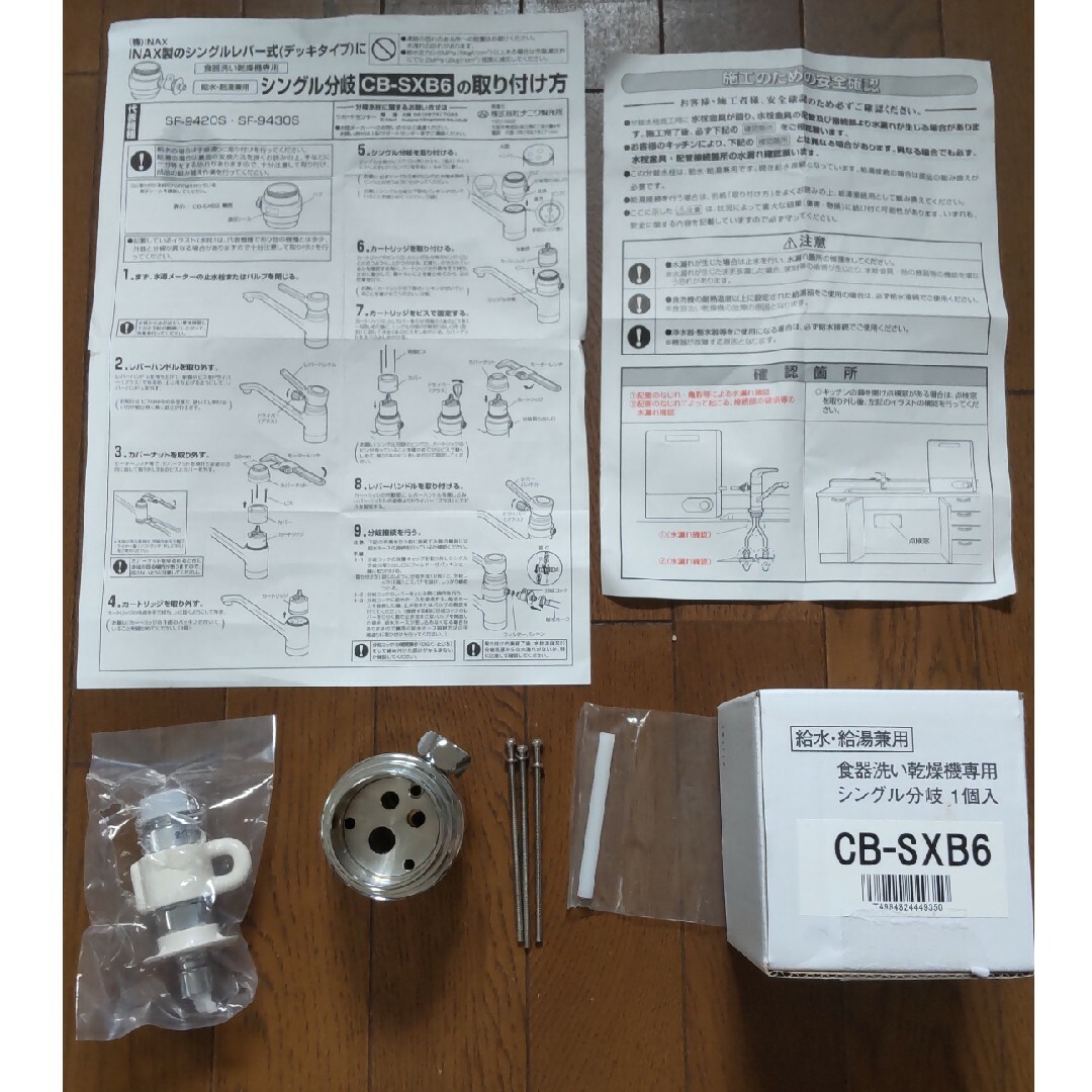 CB-SXB6　食洗機用分岐水栓 インテリア/住まい/日用品のキッチン/食器(その他)の商品写真