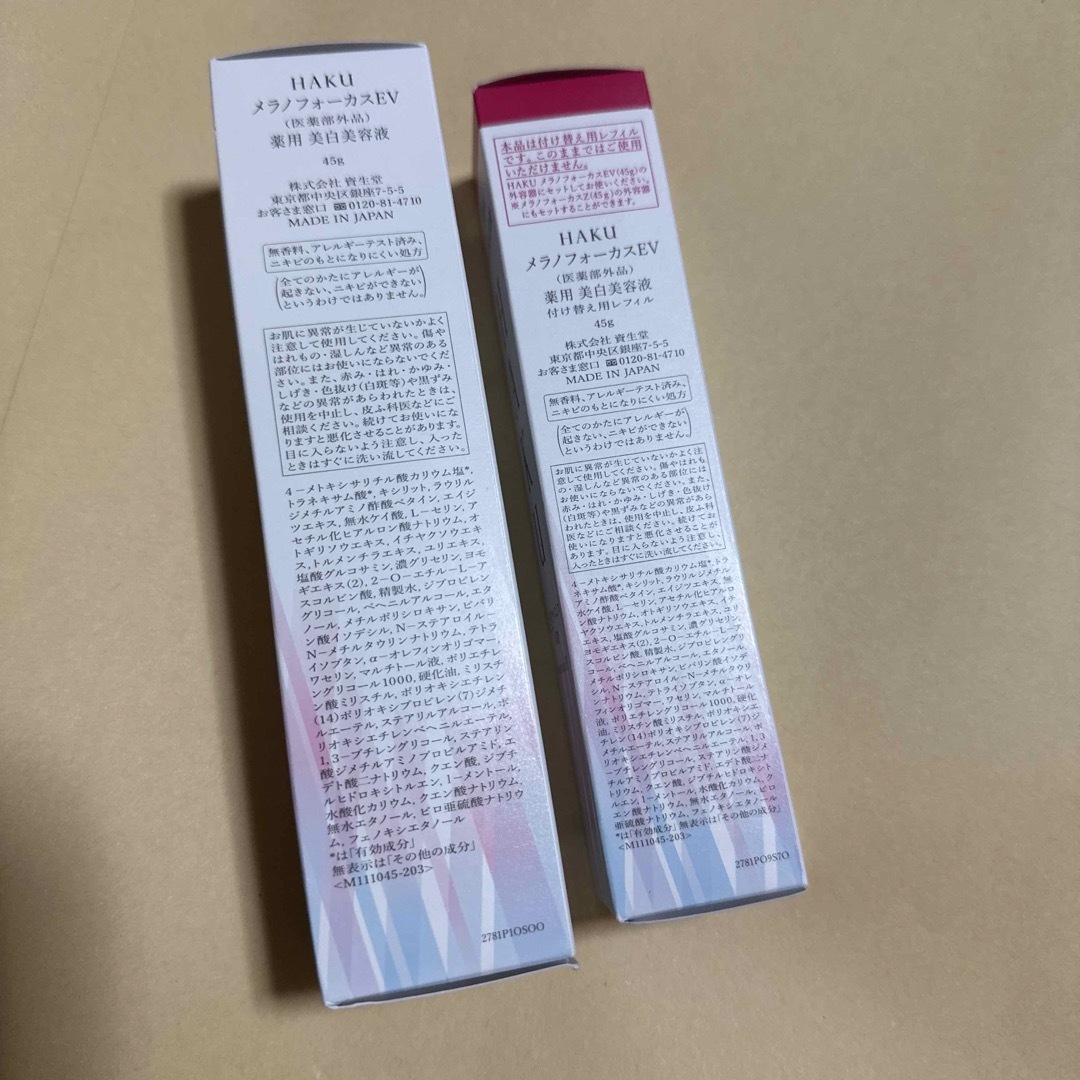 HAKU（SHISEIDO）(ハク)のHAKU メラノフォーカスEV 美白美容液　45g 2本　未使用未開封 コスメ/美容のスキンケア/基礎化粧品(美容液)の商品写真