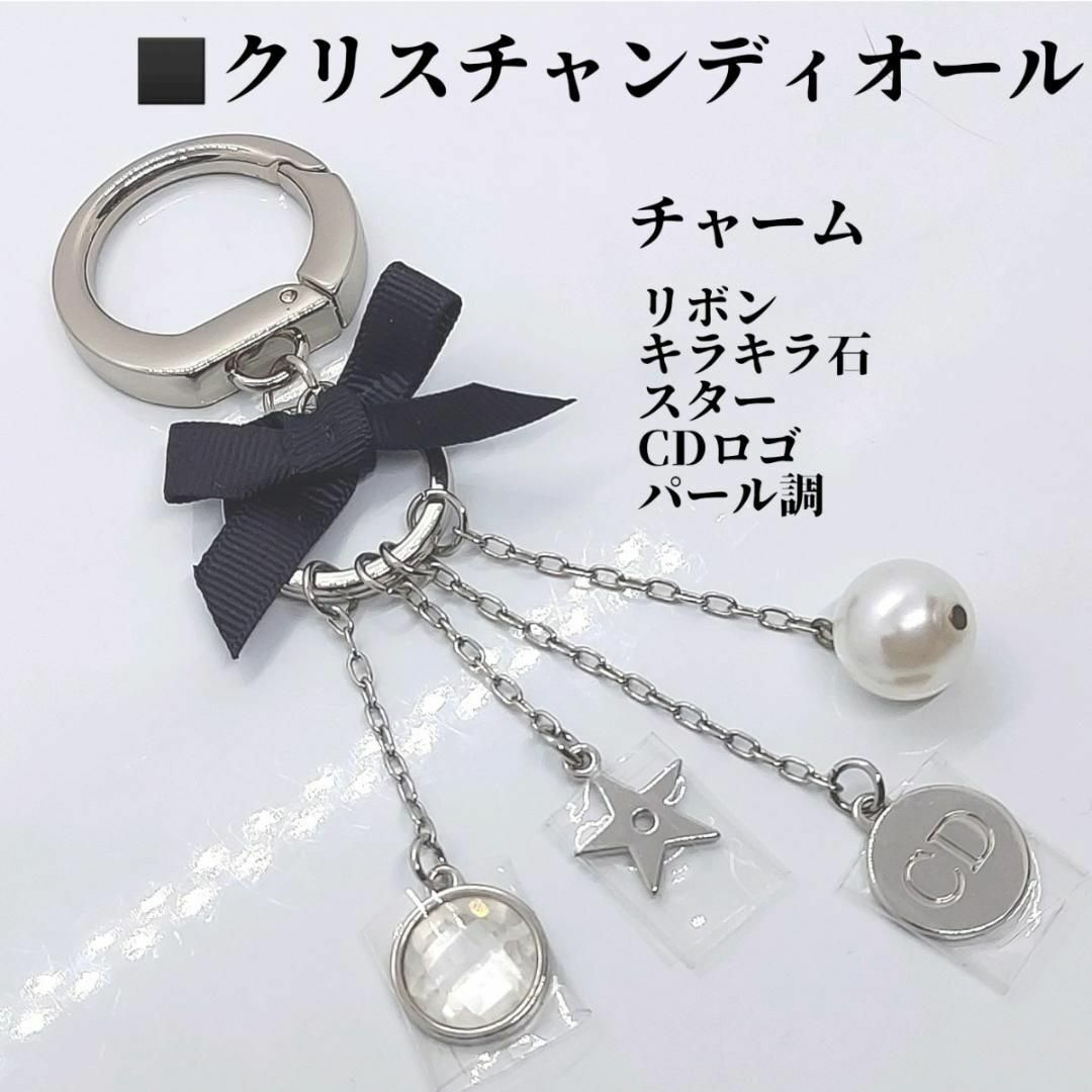 Christian Dior(クリスチャンディオール)の●●クリスチャンディオール　Christian Dior　キーホルダー　チャーム レディースのファッション小物(キーホルダー)の商品写真