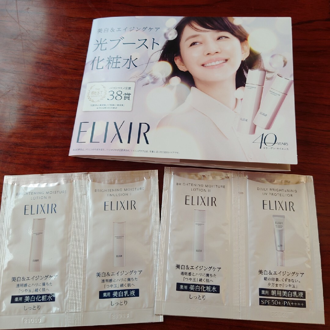 ELIXIR(エリクシール)のエリクシール　サンプル コスメ/美容のキット/セット(サンプル/トライアルキット)の商品写真