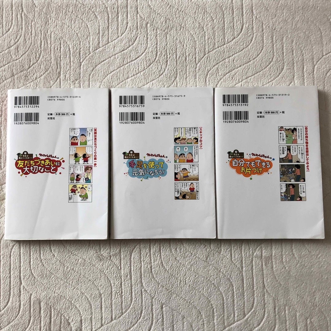 先生は教えてくれない!】クレヨンしんちゃん 3冊セットの通販 先生は教えてくれない!】クレヨンしんちゃん 3冊セットの通販