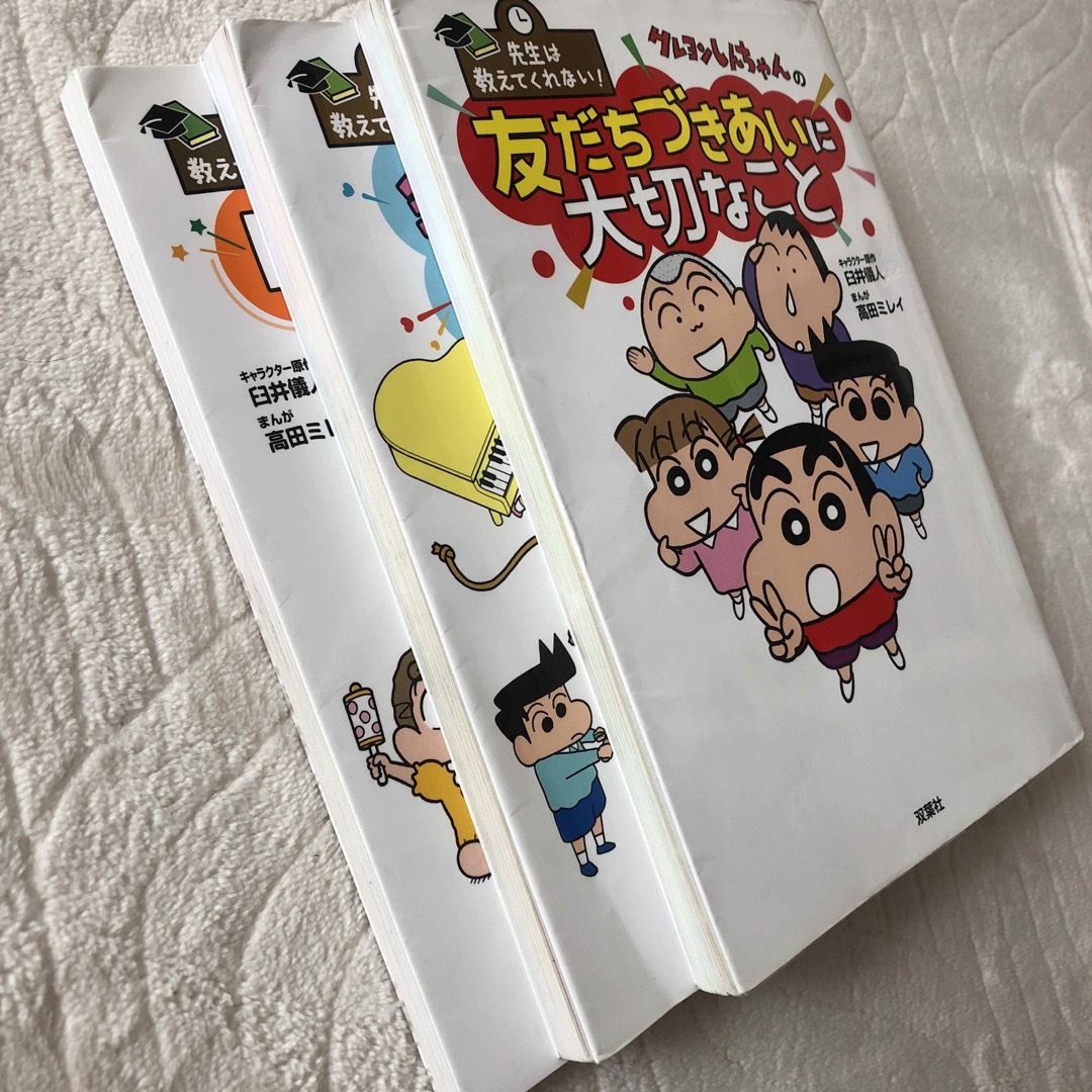 【先生は教えてくれない！】クレヨンしんちゃん　3冊セット エンタメ/ホビーの本(絵本/児童書)の商品写真