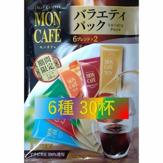 SALE！【片岡物産 モンカフェ バラエティパック 30杯】 UCC 職人 珈琲(コーヒー)