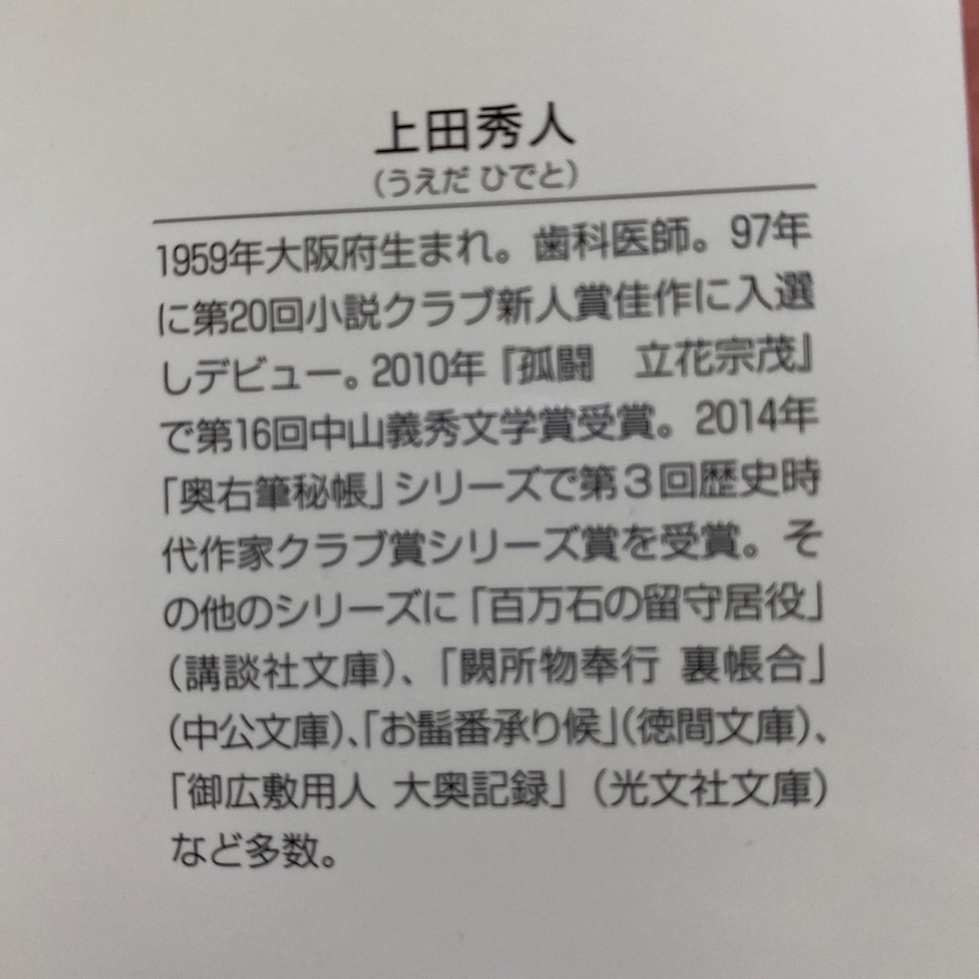 角川書店(カドカワショテン)の上田秀人　表御番医師診療禄　第一集（第一巻〜第七巻）　七冊セット　角川文庫 エンタメ/ホビーの本(文学/小説)の商品写真