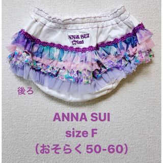 ANNA SUI ベビーブルマパンツ