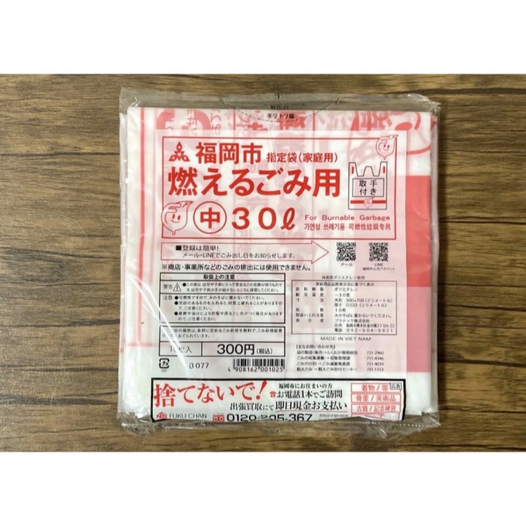 福岡市　指定ゴミ袋　30枚 インテリア/住まい/日用品の日用品/生活雑貨/旅行(日用品/生活雑貨)の商品写真