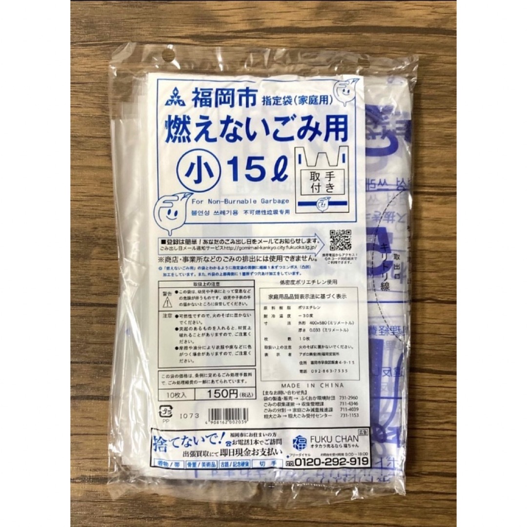 福岡市　指定ゴミ袋　30枚 インテリア/住まい/日用品の日用品/生活雑貨/旅行(日用品/生活雑貨)の商品写真