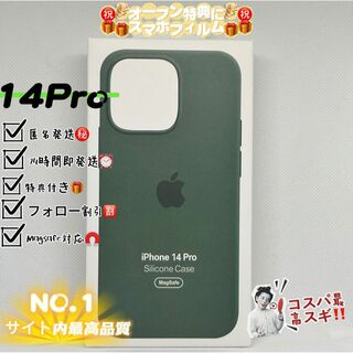 新品-純正互換品　iPhone14Pro シリコンケースMagSafe-オリーブ(iPhoneケース)