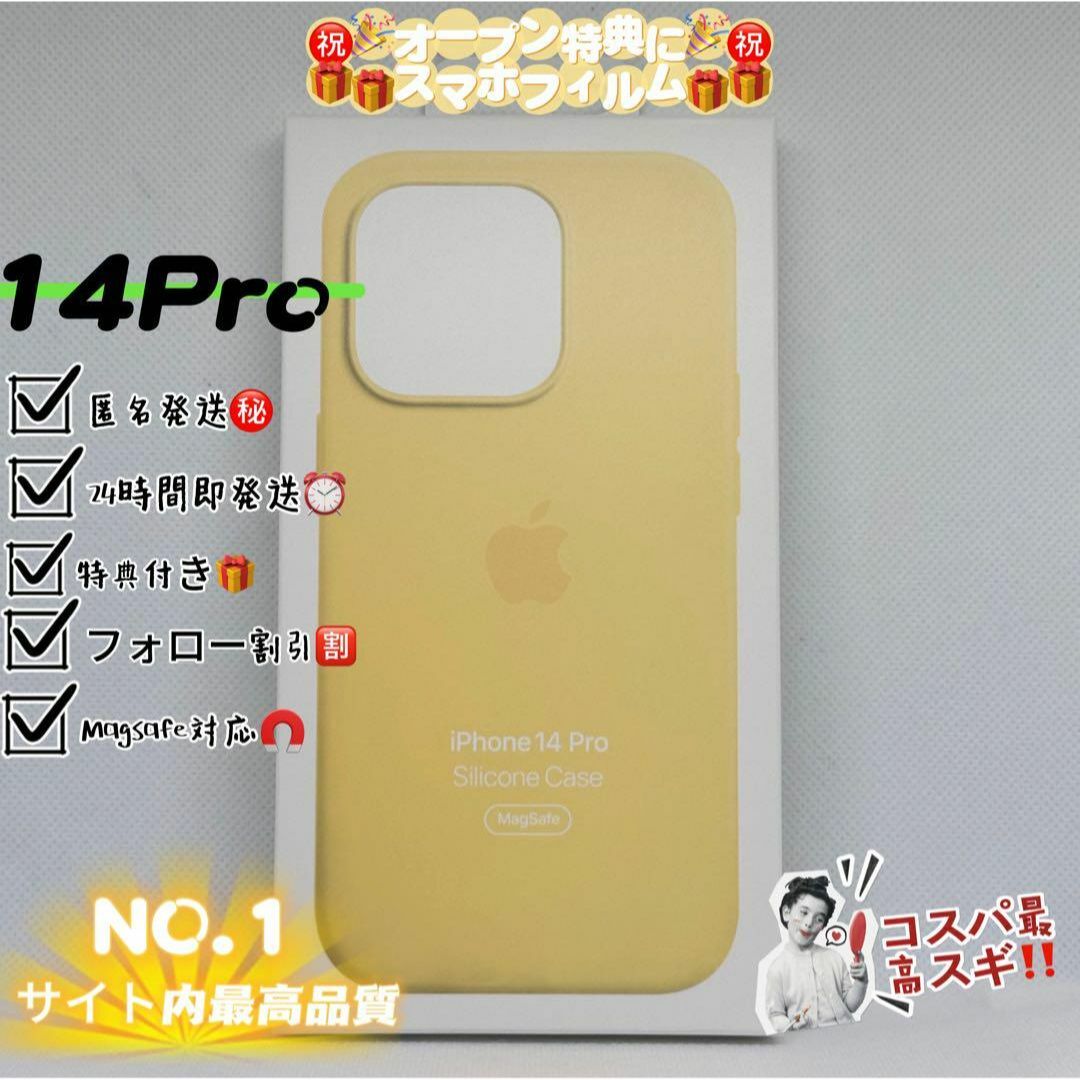 新品-純正互換品　iPhone14Pro シリコンケース　カナリアイエロー スマホ/家電/カメラのスマホアクセサリー(iPhoneケース)の商品写真