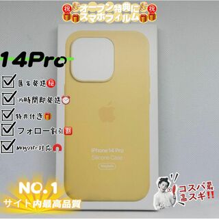 新品-純正互換品　iPhone14Pro シリコンケース　カナリアイエロー(iPhoneケース)