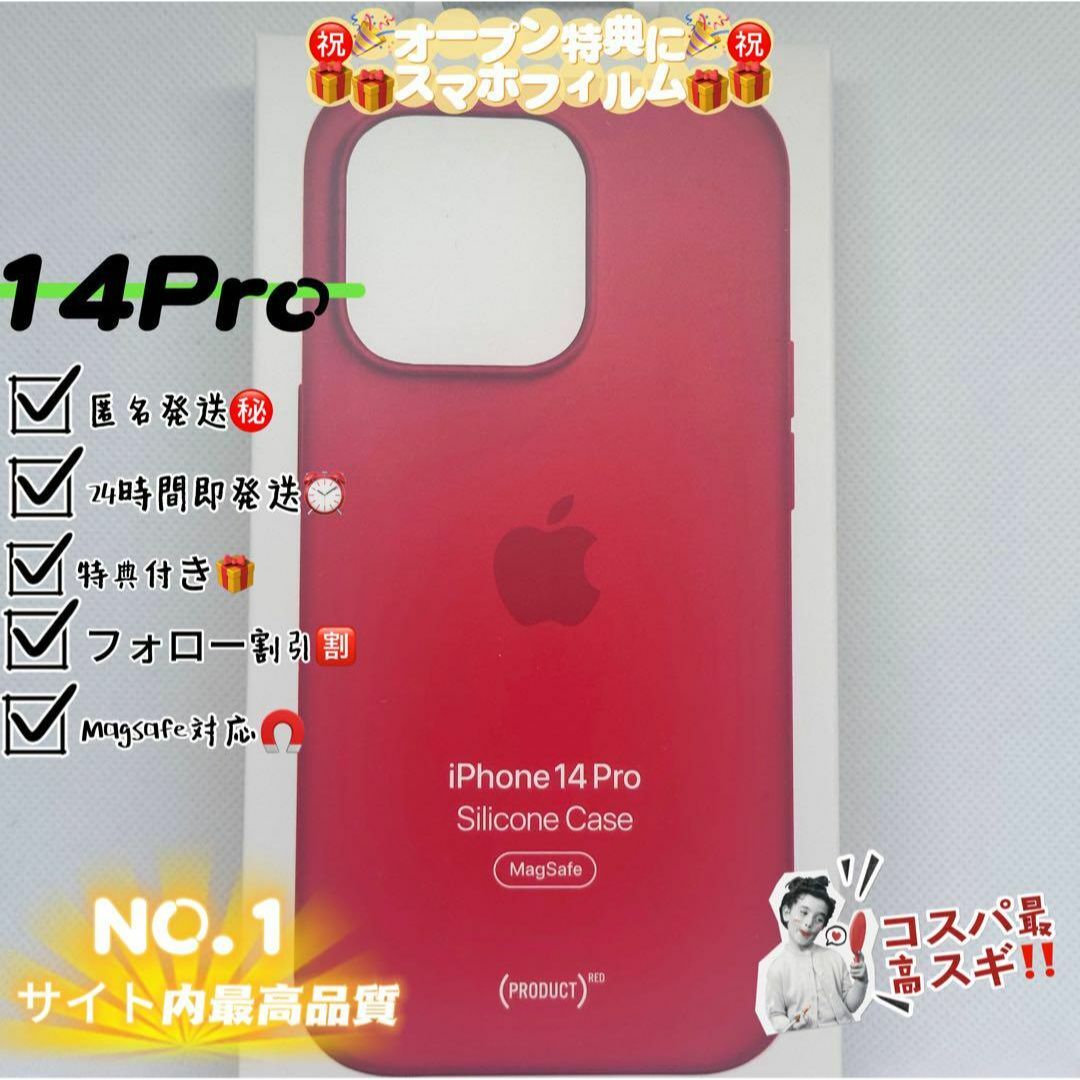 新品-純正互換品iPhone14pro シリコンケース- レッド スマホ/家電/カメラのスマホアクセサリー(iPhoneケース)の商品写真