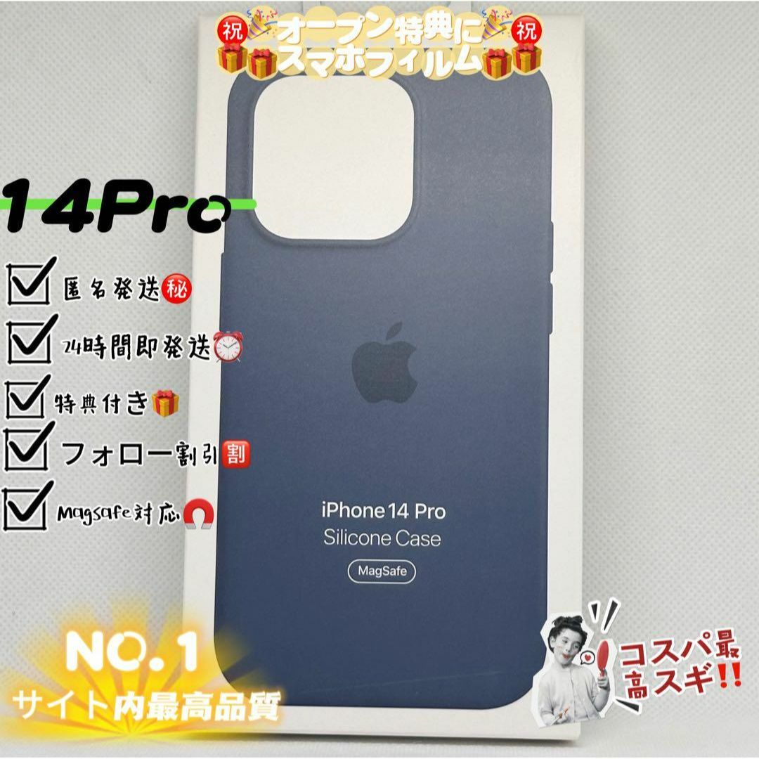 新品−純正互換品iPhone14Pro  シリコンケース-ストームブルー スマホ/家電/カメラのスマホアクセサリー(iPhoneケース)の商品写真