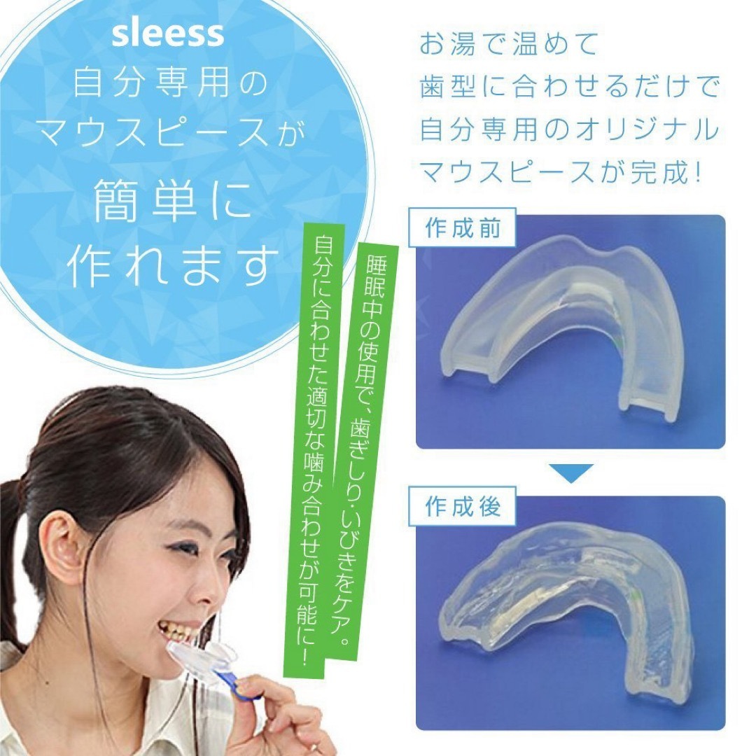 歯ぎしり 防止マウスピース 2個セット いびき 型取りタイプ ケース付き 新品 コスメ/美容のリラクゼーション(その他)の商品写真