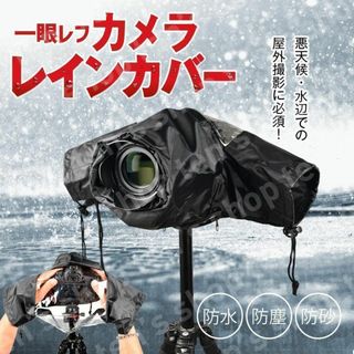 カメラレインカバー 一眼レフ　防水 レインカバー 水濡れ防　合羽　雨  雨除け