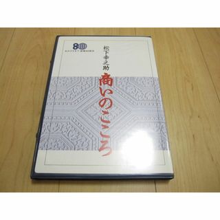 パナソニック(Panasonic)の新品　National ナショナル　創業80周年記念　松下幸之助　商いのこころ(その他)