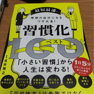 習慣化　古本です。(その他)