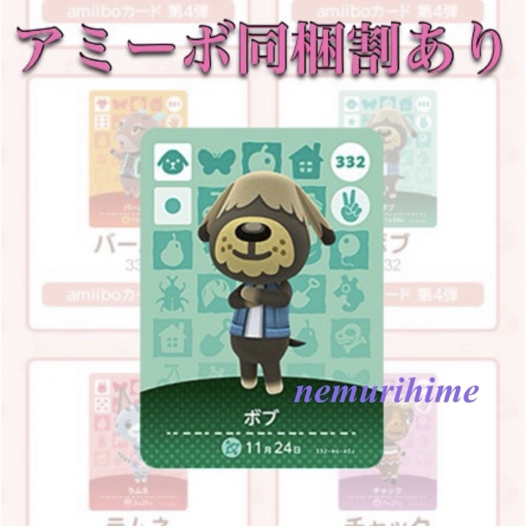Nintendo Switch(ニンテンドースイッチ)のamiibo アミーボカード  ボブ エンタメ/ホビーのトレーディングカード(その他)の商品写真