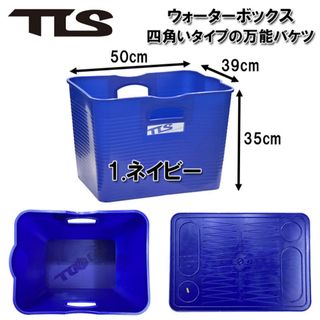 エフシーエス(FCS)のTools トゥールス　water box ウォーターボックス　バケツ　ネイビー(サーフィン)