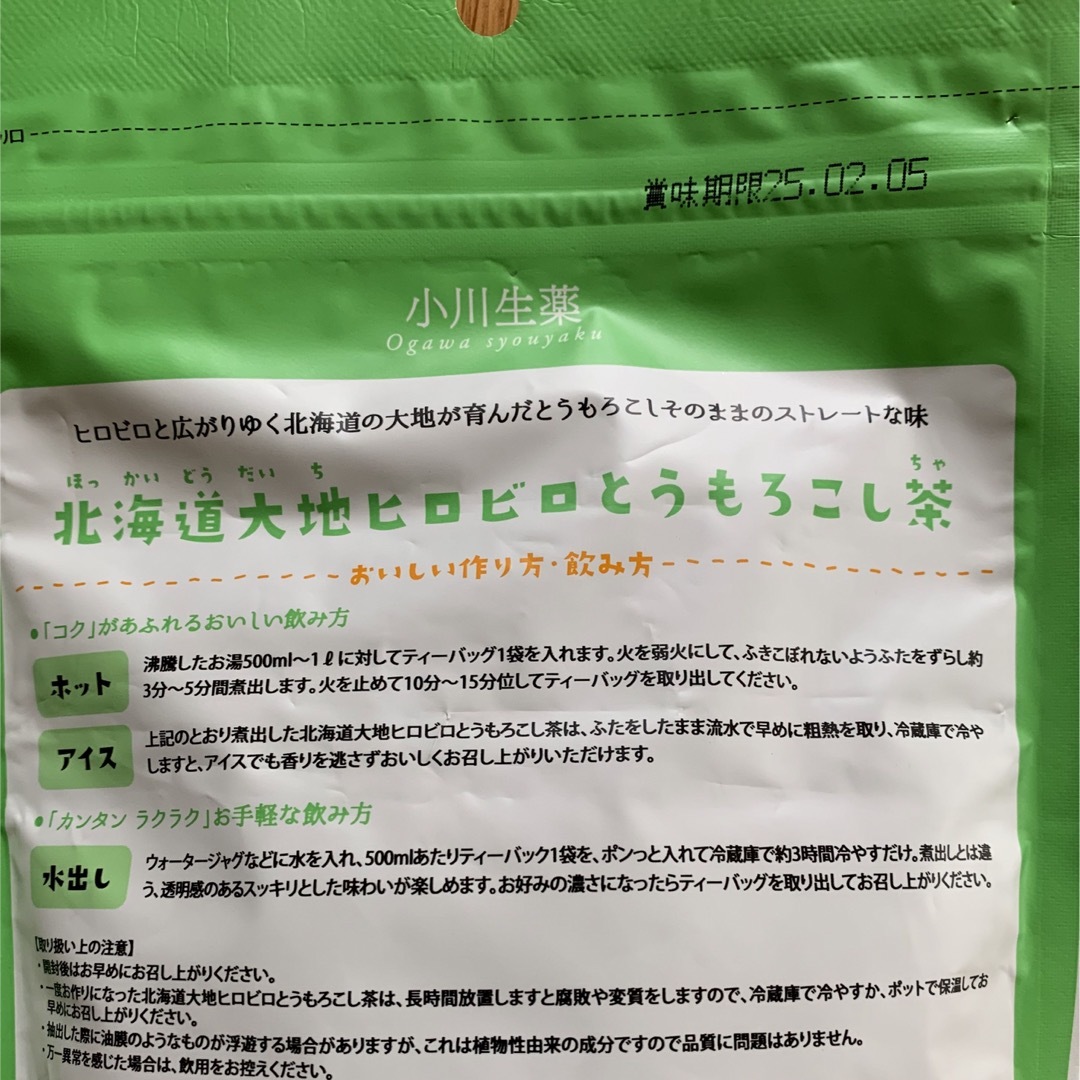 小川生薬(オガワショウヤク)の北海道 大地ヒロビロとうもろこし茶(20袋入) 食品/飲料/酒の飲料(茶)の商品写真