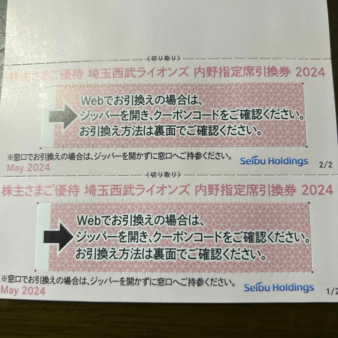 埼玉西武ライオンズ(サイタマセイブライオンズ)の西武　株主優待･埼玉西武ライオンズ内野指定席引換券　ベルーナドーム チケットの優待券/割引券(その他)の商品写真