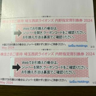 埼玉西武ライオンズ - 西武　株主優待･埼玉西武ライオンズ内野指定席引換券　ベルーナドーム