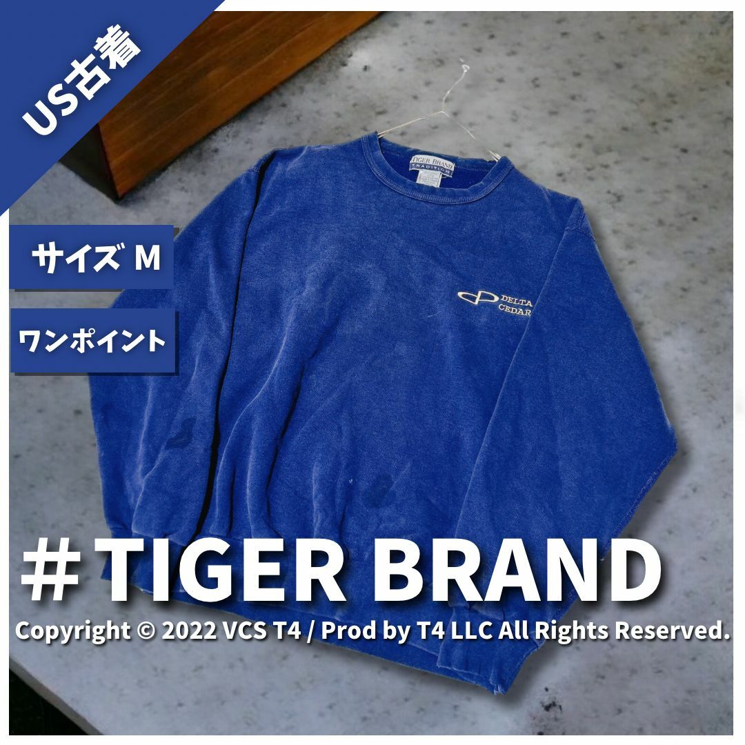 【US古着】 TIGER BRAND スウェット M ネイビー ✓3688 メンズのトップス(スウェット)の商品写真