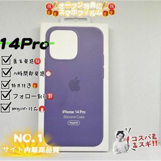 新品-純正互換品iPhone14Proシリコンケース-アイリス(iPhoneケース)