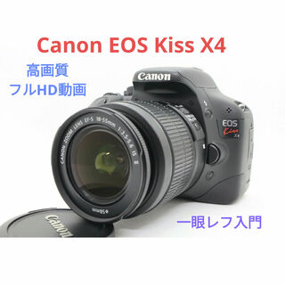 キヤノン(Canon)の5月13日限定価格♪Canon EOS kiss X4 高画質 動画撮影(デジタル一眼)