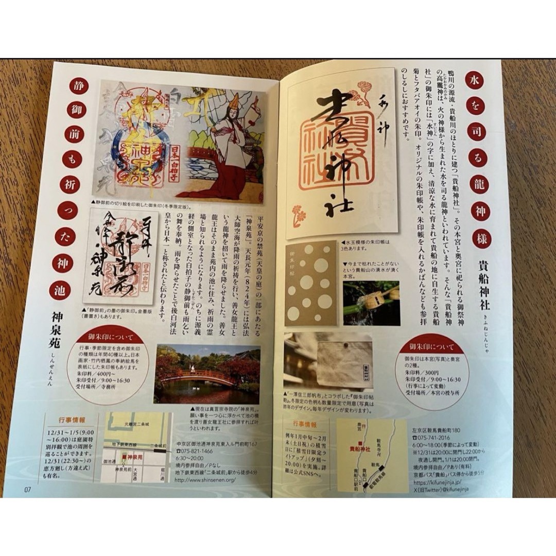 2種 御朱印特集 京都＆京都西山 エンタメ/ホビーの本(地図/旅行ガイド)の商品写真