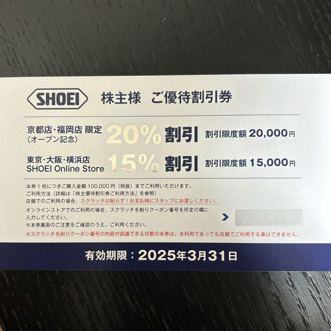SHOEI 株主優待 チケットの優待券/割引券(ショッピング)の商品写真