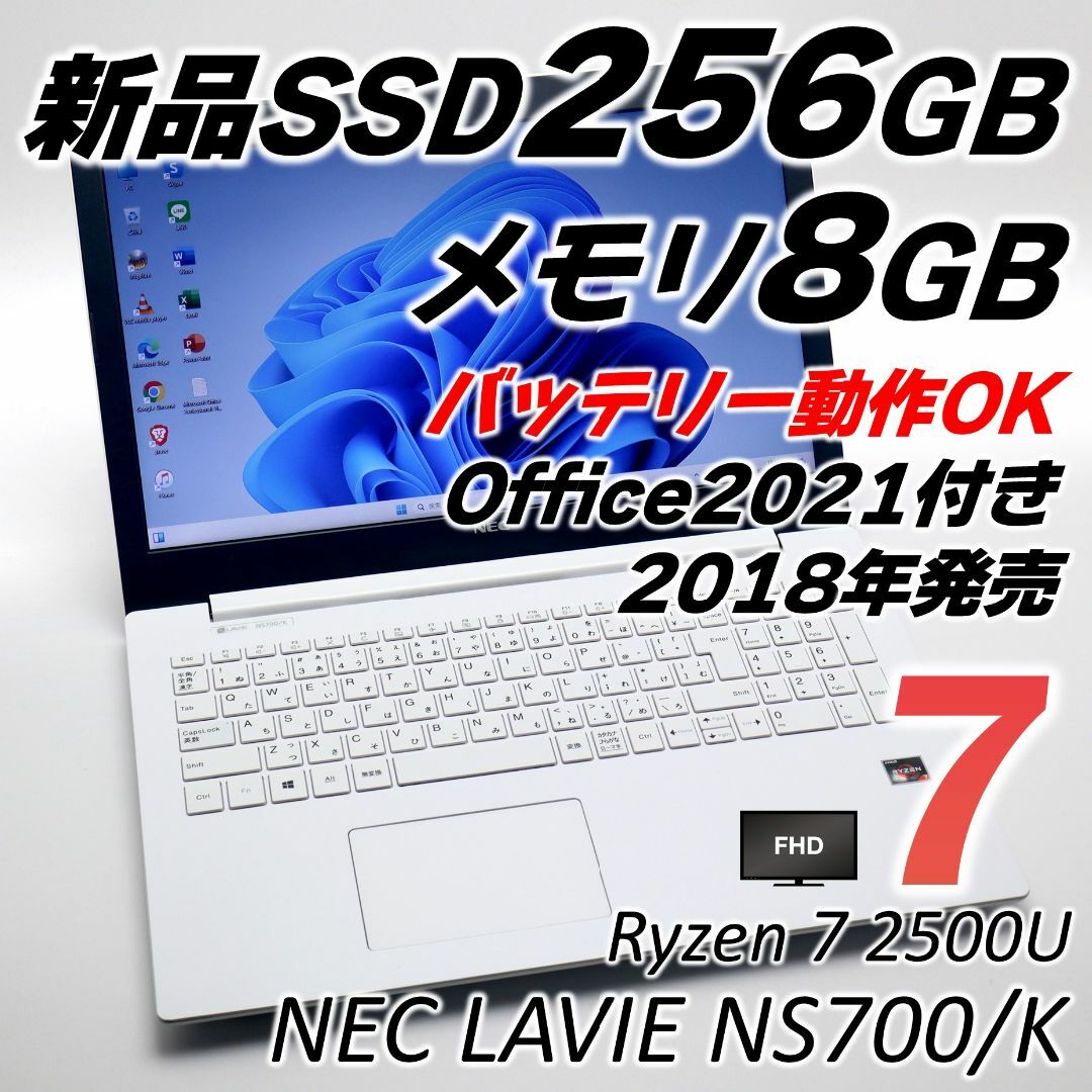 NEC(エヌイーシー)のNEC ノートパソコン Ryzen7 SSD Windows11 オフィス付き スマホ/家電/カメラのPC/タブレット(ノートPC)の商品写真