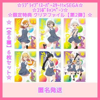 ラブライブ!スーパースター‼×セガ コラボキャンペーン【第2弾】クリアファイル(クリアファイル)